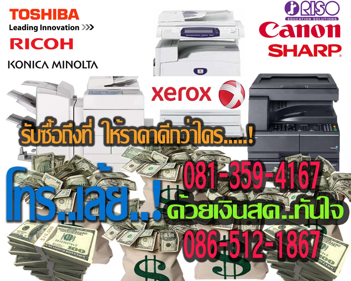 รับซื้อเครื่องถ่ายเอกสาร  081-359-4167